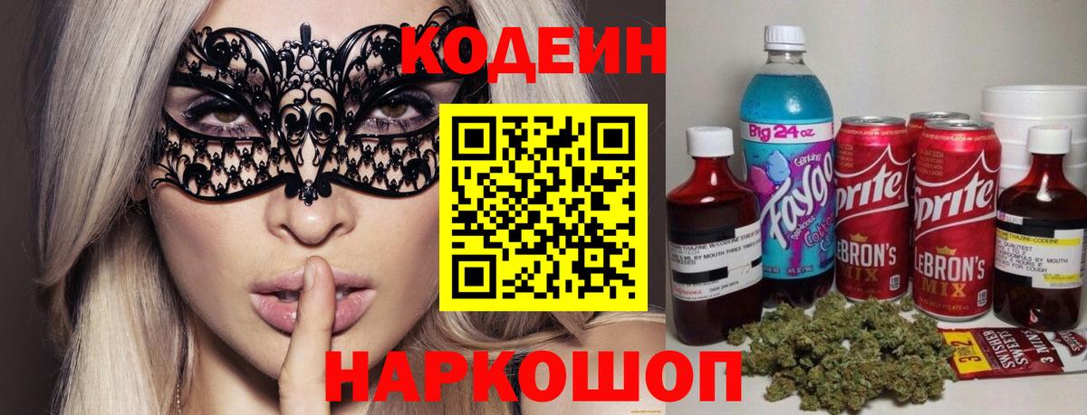 Кодеиновый сироп Lean Purple Drank Нефтеюганск