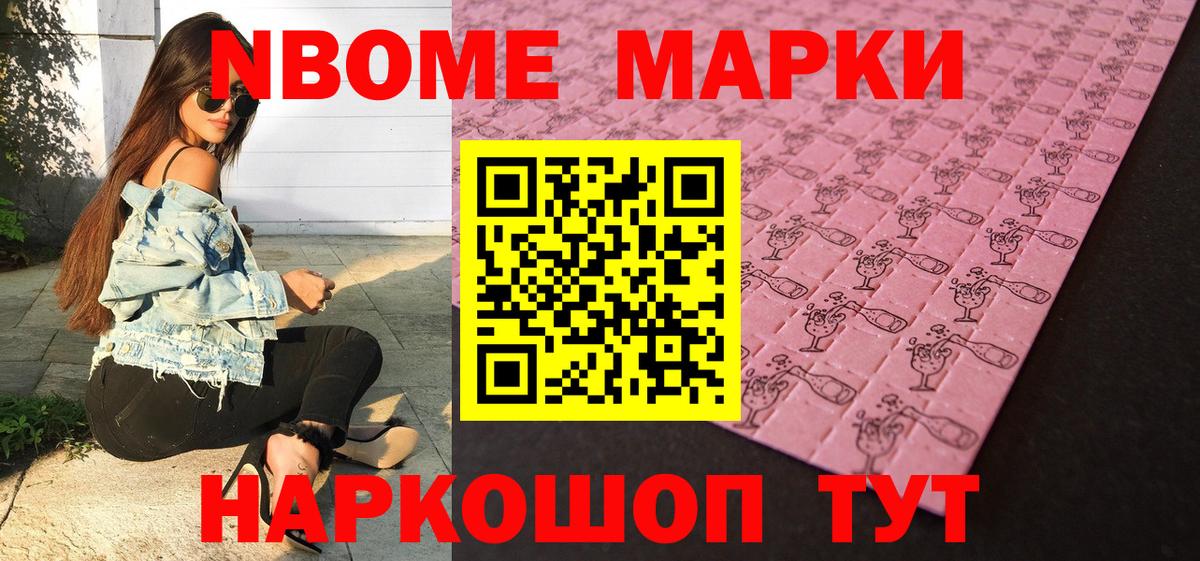 Марки NBOMe 1,8мг Нефтеюганск